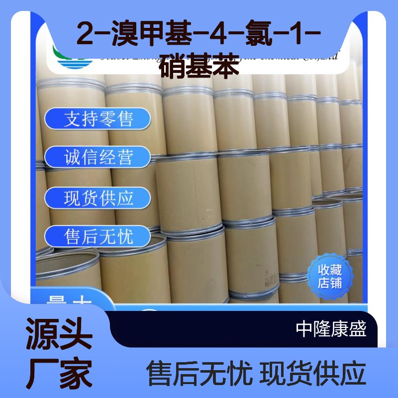 2-溴甲基-4-氯-1-硝基苯31577-25-0稳定供应 按需分装