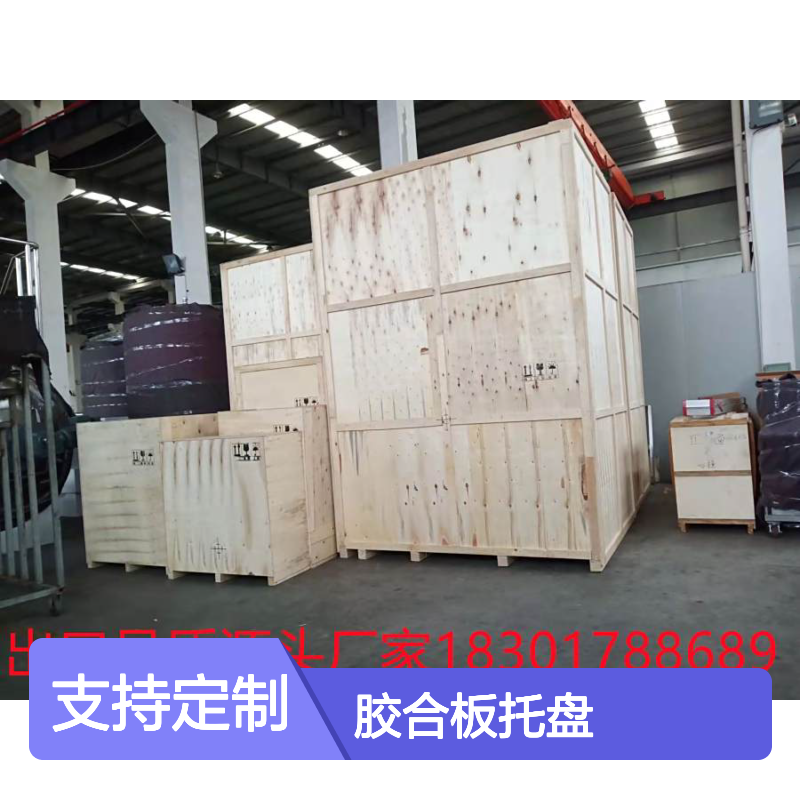 胶合板托盘 包装箱组合 可定制 方便拆解 透气性好