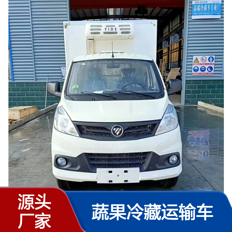 福田祥菱3米厢冷链车 白色后驱汽油版蔬果冷藏运输车