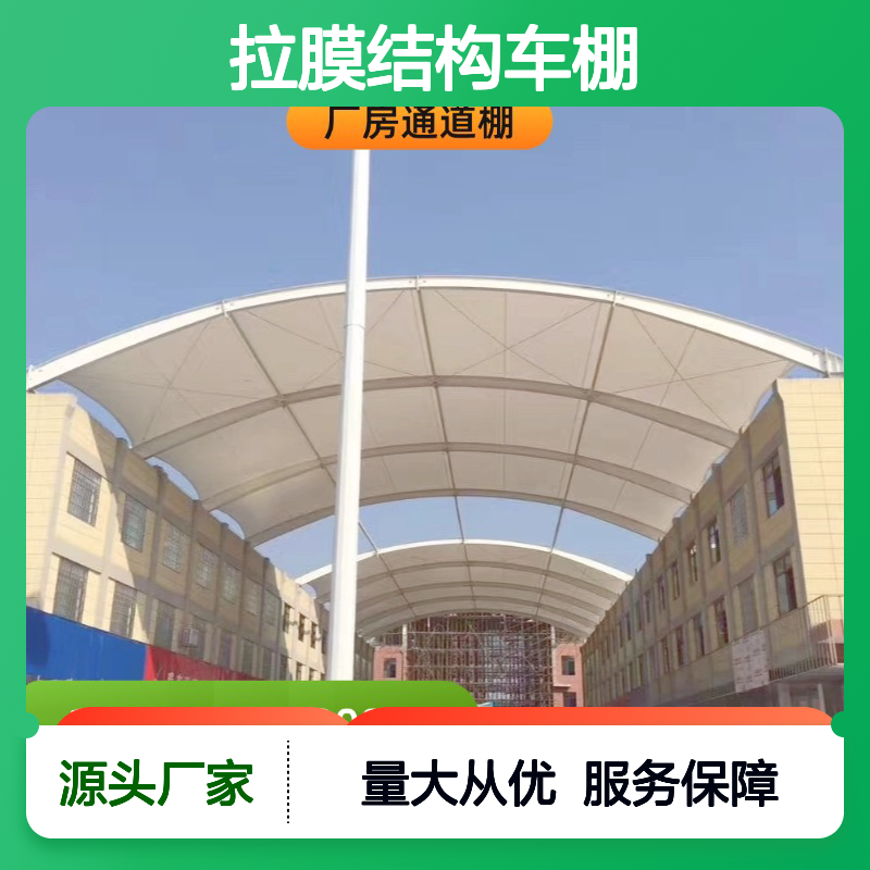 启顺拉膜结构车棚 定制加工服务全国 质保十五年