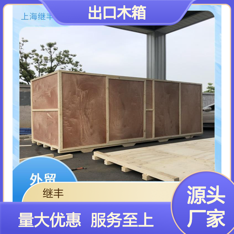 继丰出口木箱 耐用性强可多次使用 适合叠放便于管理