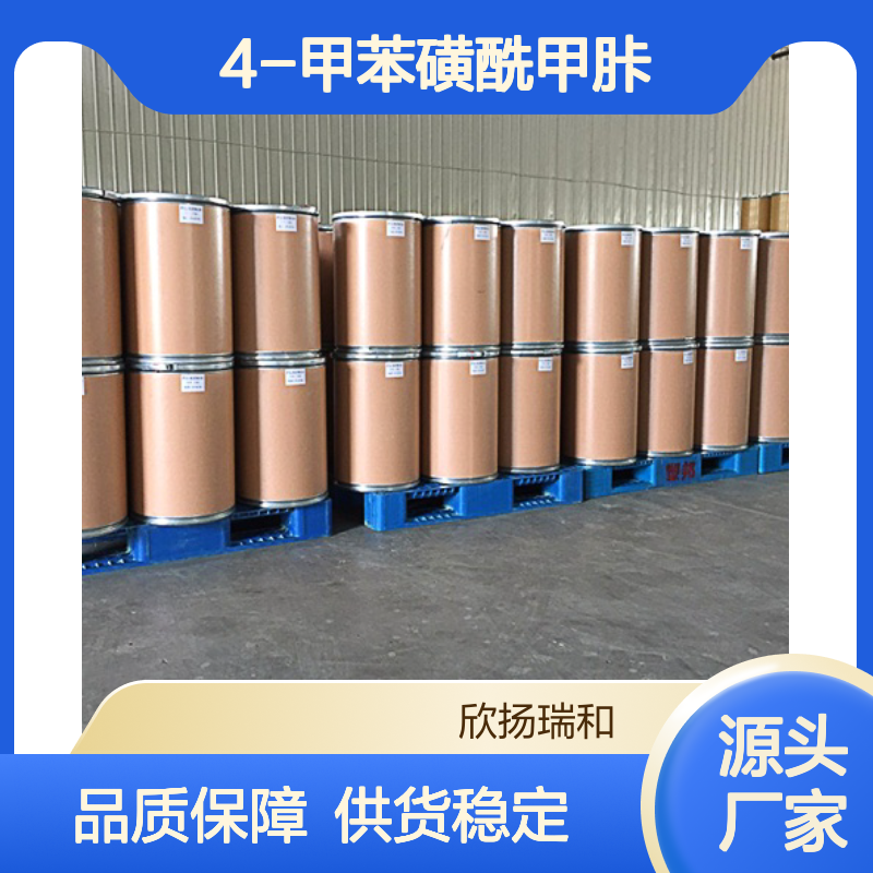 高含量4-甲苯磺酰甲胩 工业级中间体 品质保证