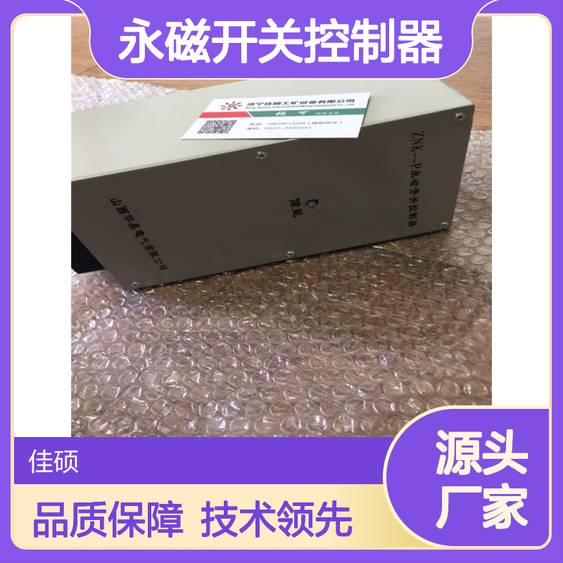 ZNK-P永磁开关控制器 矿用高效数据采集处理设备