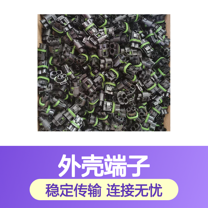 TE外壳端子接插件1565380-1 原装正品 连接稳固 耐用可靠