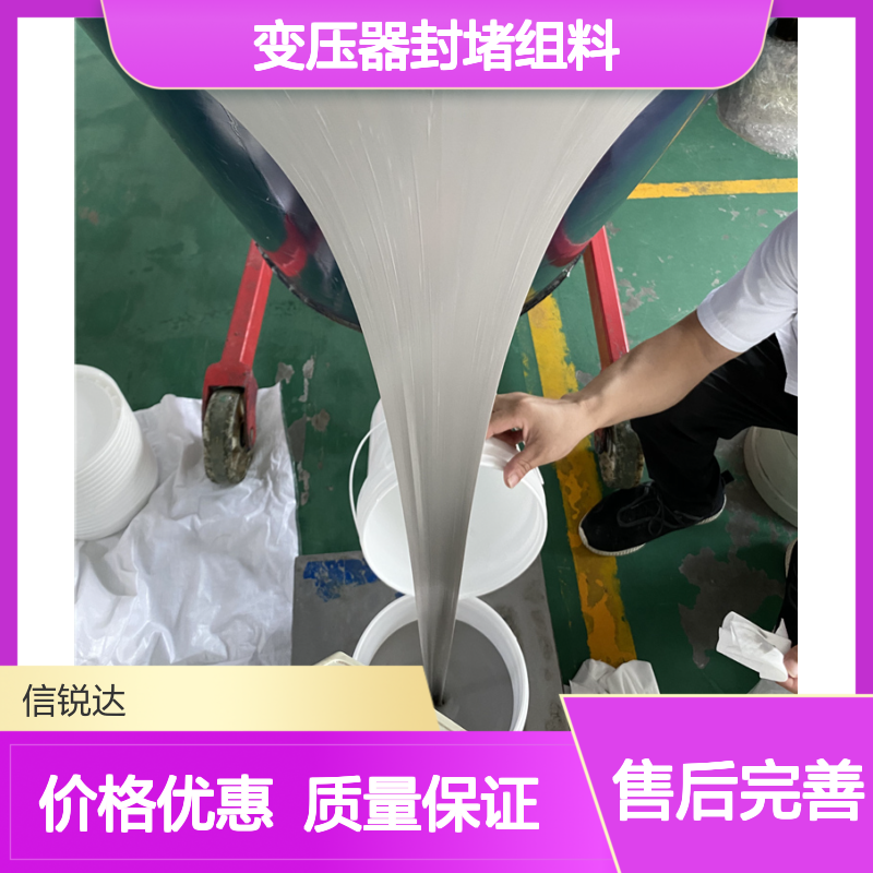 箱式变压器封堵组料 建筑密封材料 防凝露效果良好 长久柔韧不固化