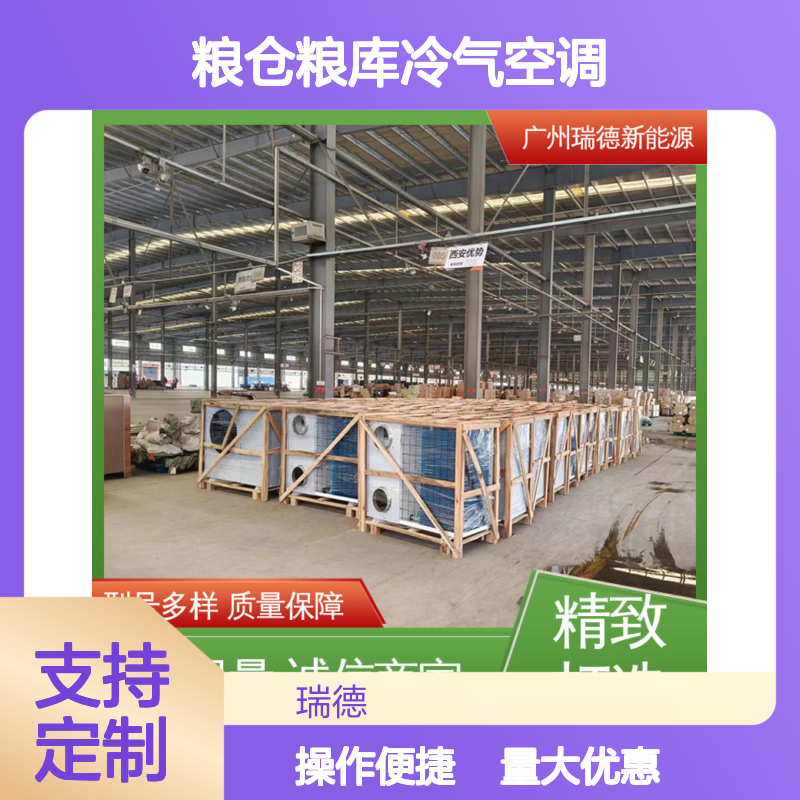 粮仓粮库冷气空调 高效节能 自主研发 选材优质
