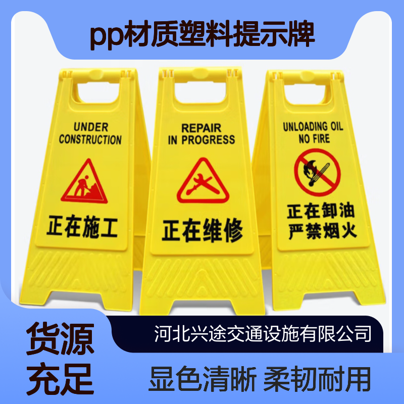 维修施工告示牌 小心地滑PP材质塑料提示牌 A字款开合架 立式安全