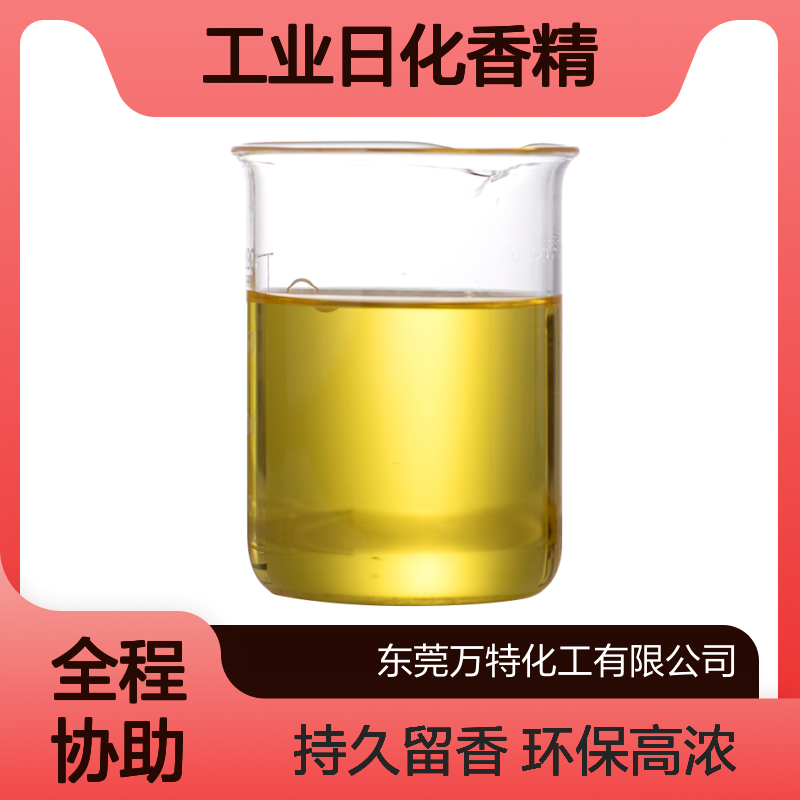 油溶性工业日化香精 花香满怀清香耐高温留香持久