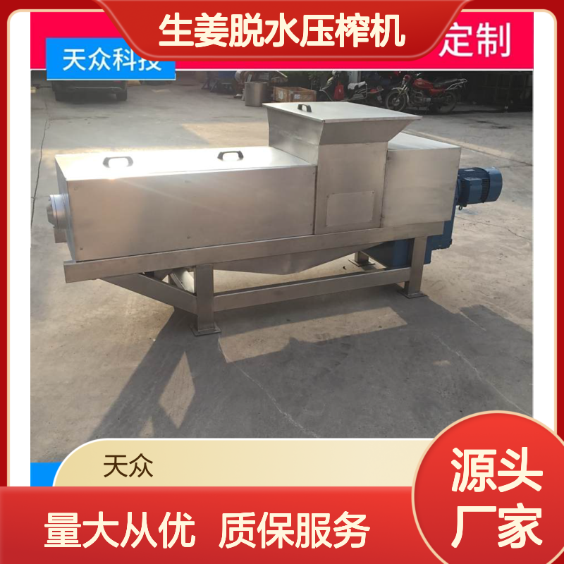 3吨生姜脱水压榨机 食品加工设备 抗腐耐用 出汁率高