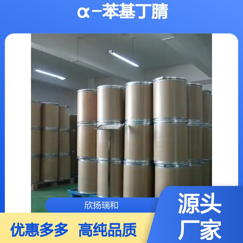 高含量 2-苯基丁腈 工业级 769-68-6 α-苯基丁腈 欣扬瑞和 99% 