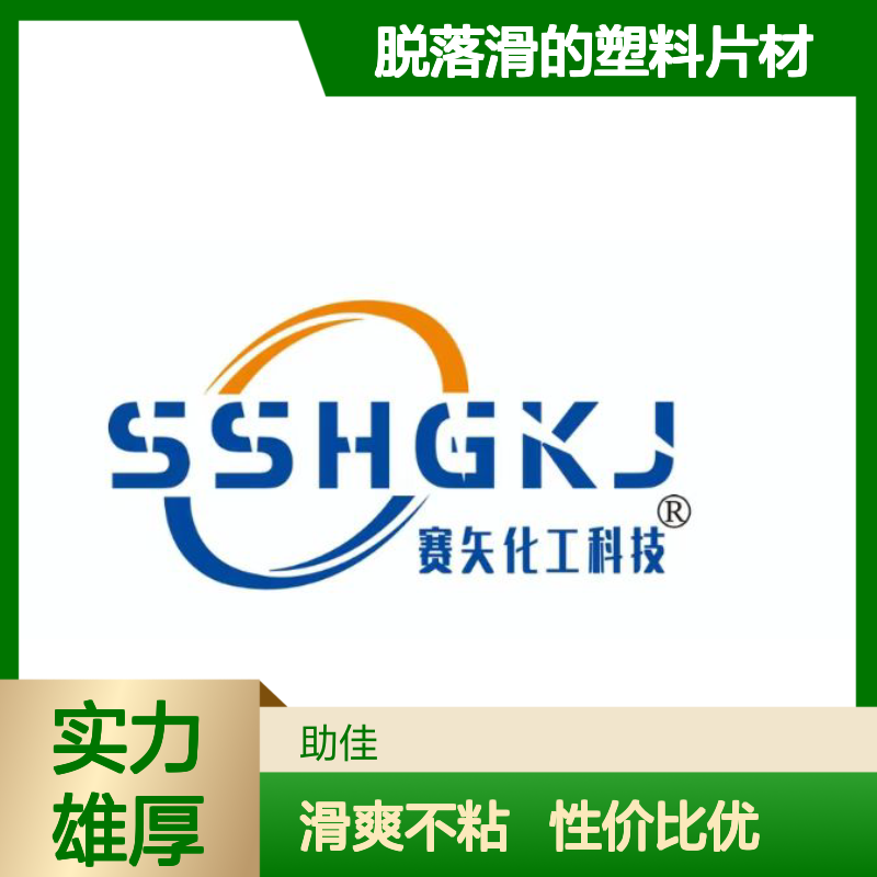 自然脱落滑的塑料片材硅油不油腻好用性价比高选赛矢牌