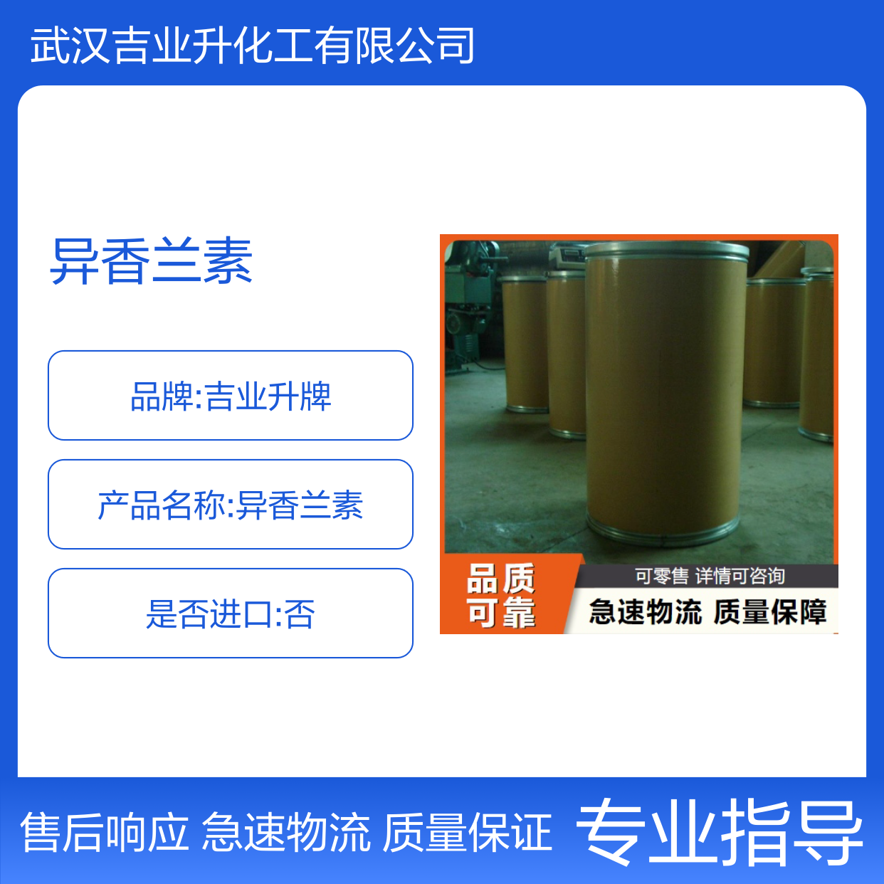 异香兰素 621-59-0 食品添加剂 日化香料 中间体 米色结晶