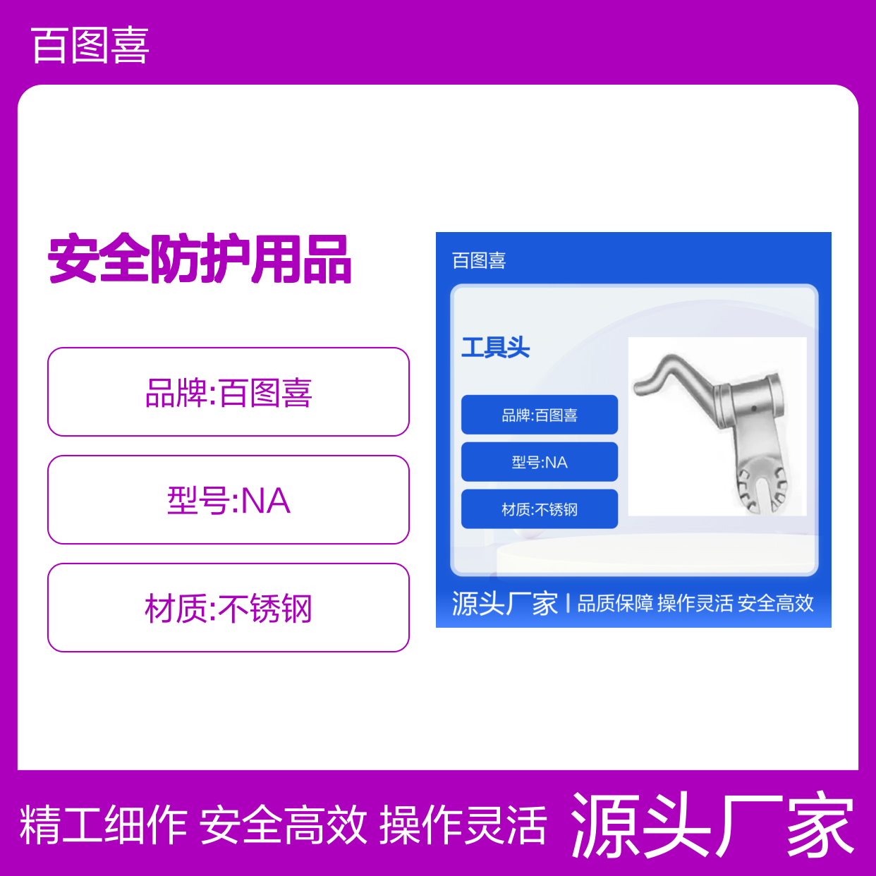 百图喜安全防护用品提供 配网带电作业用操作杆工具头