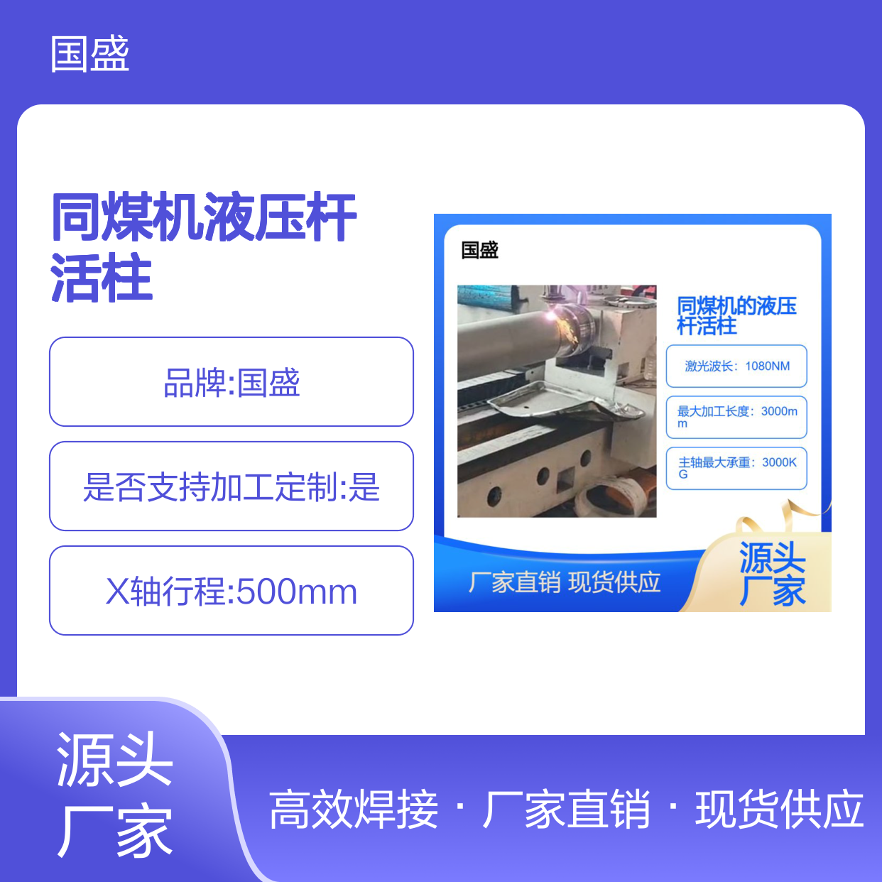 【国盛激光】同煤机液压杆活柱激光熔覆修复优势及加工的应用过程