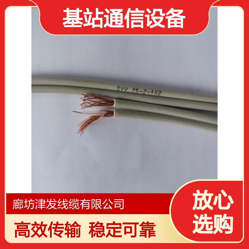 基站通信设备两兆线SYV-75-2-1多种1 2 4 8 16 32芯同轴电缆