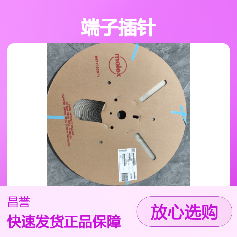 MOLEX莫仕3900-0048端子插针 原装进口现货 正品保障可追溯