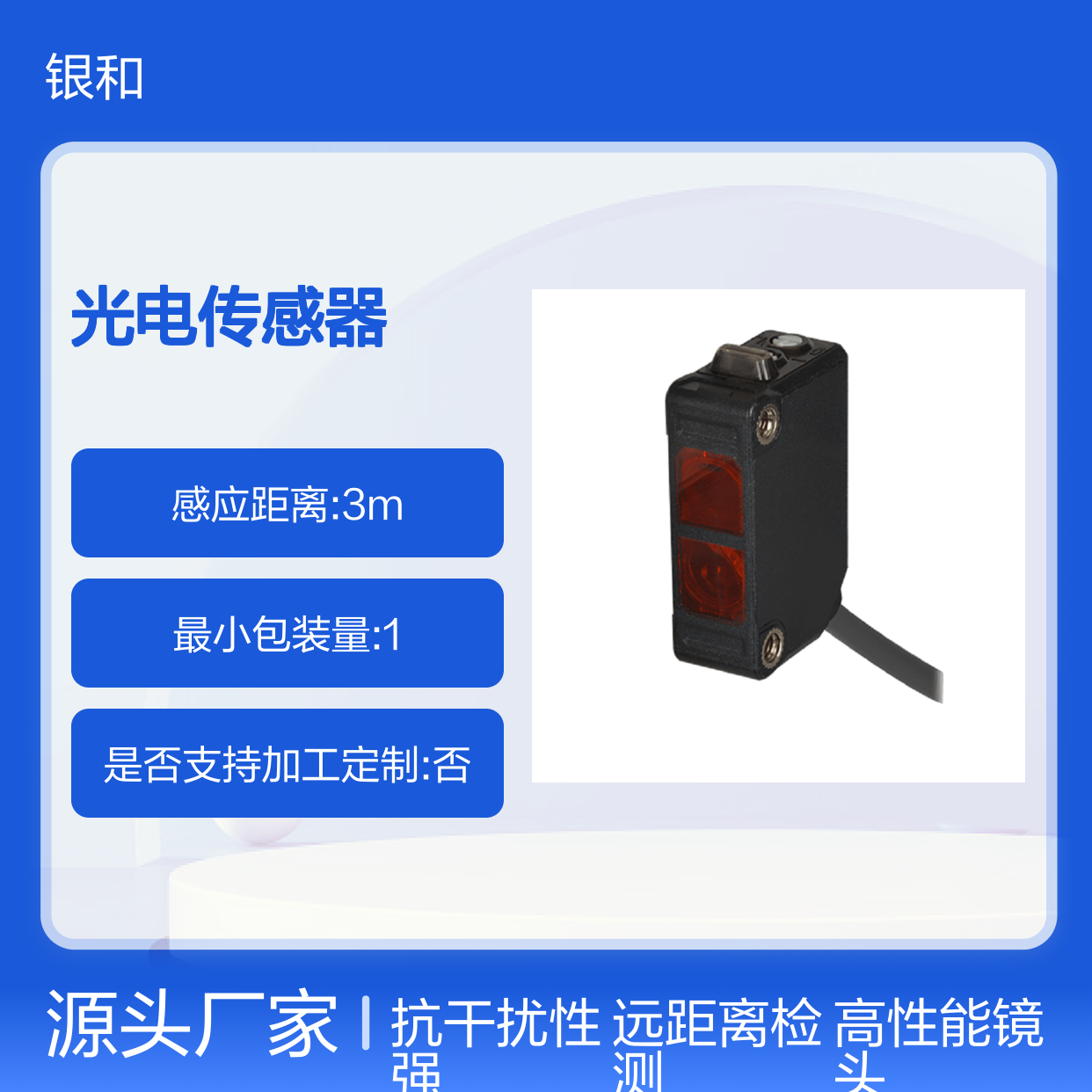 Autonics奥托尼克斯 小型远距离检测型光电传感器 BJX3M-PDT-P
