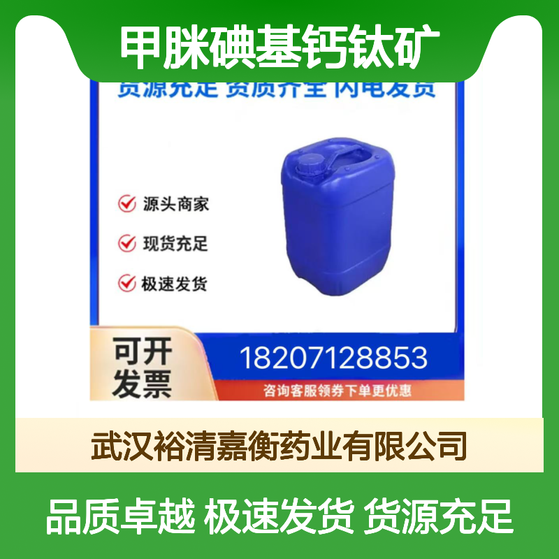 甲脒碘基钙钛矿FAPbl3CAS:1451592-07-6黑色结晶98,医药中间体