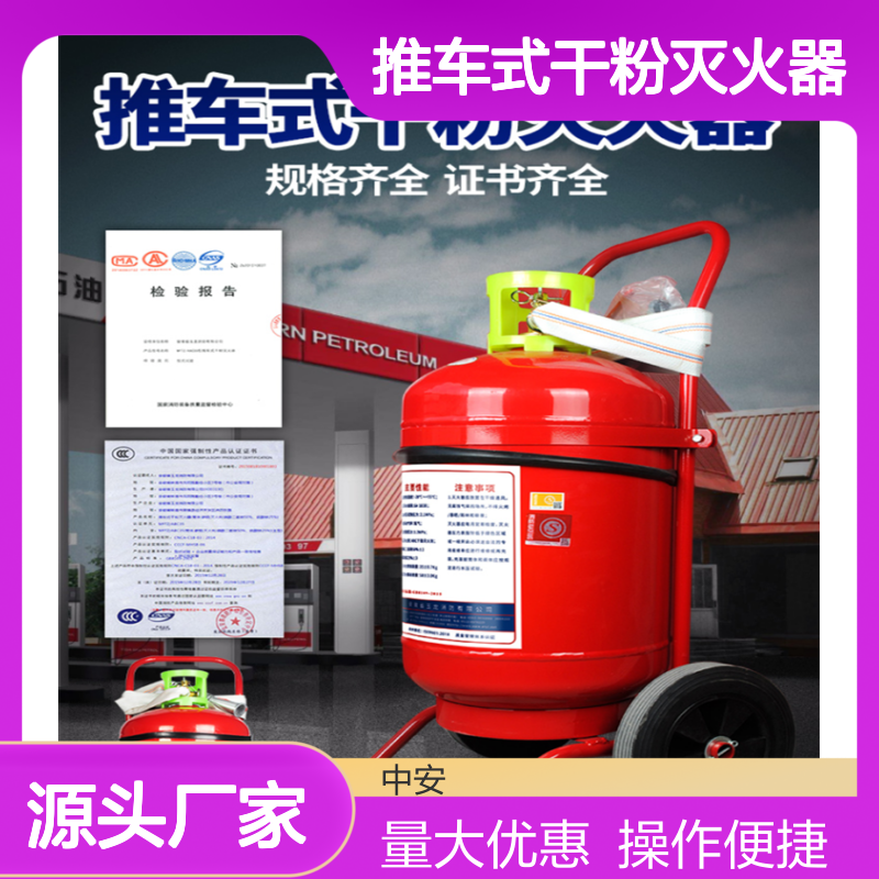 手推车式超细干粉灭火器 20/35/50公斤可选 规格齐全