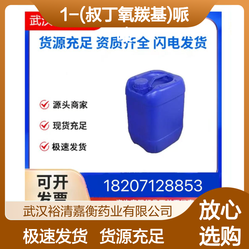 1-(叔丁氧羰基)哌嗪CAS:57260-71-6白色结晶医药中间体