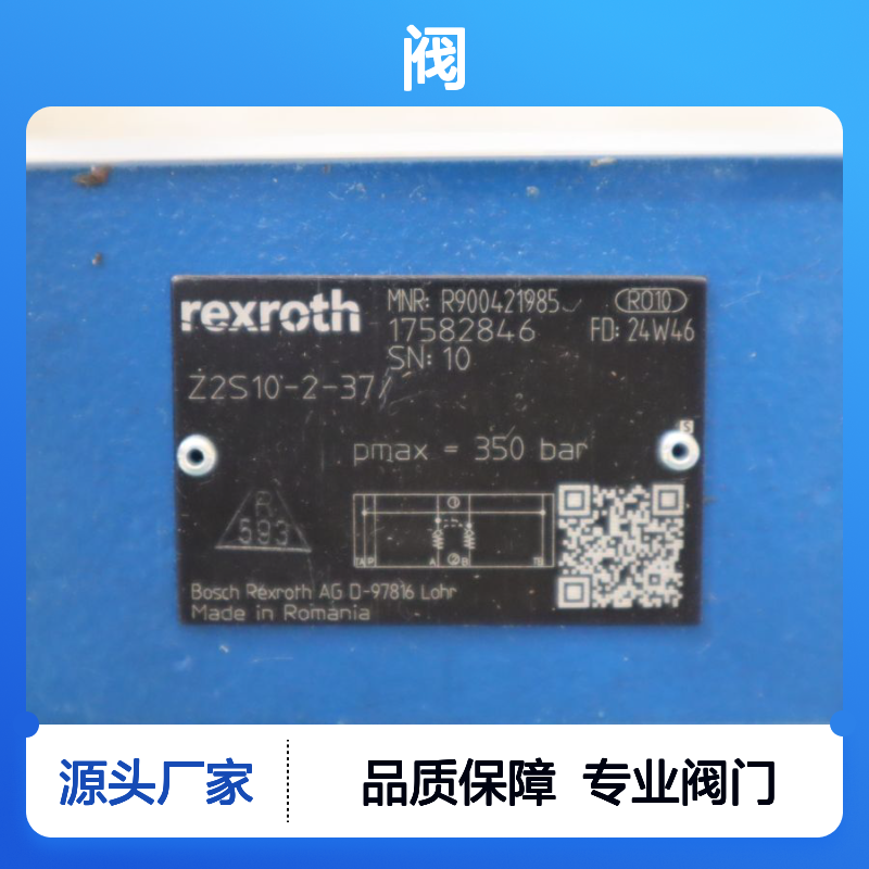 R900421985 Z2S10-2-33/ Z2S10-2-34/ Z2S10-2-32/ 力士乐REXROTH 阀