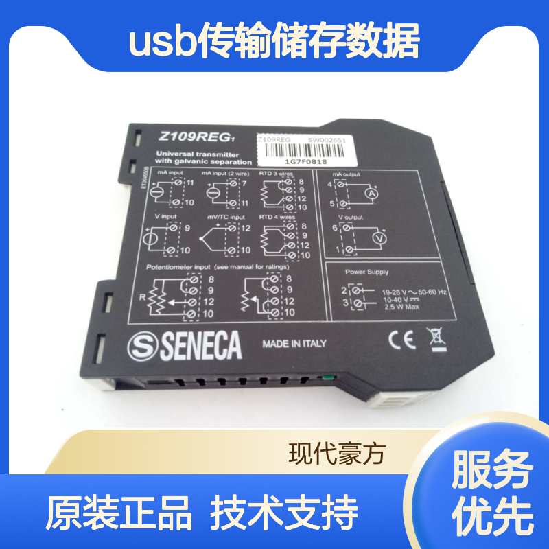 Z109REG2支持USB传输储存数据SENECA厂商代理