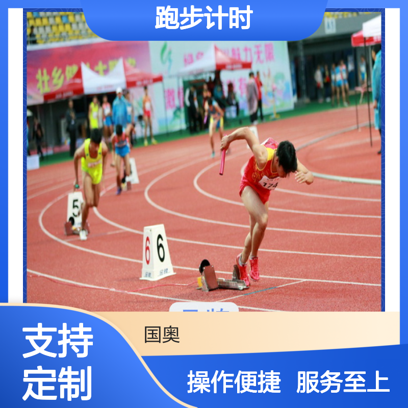 跑步计时设备 支持游泳与田赛多项目 自动发令精准计时