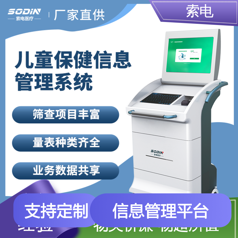 双液晶显示屏 儿童保健信息管理平台 过程简易化 便捷 索电