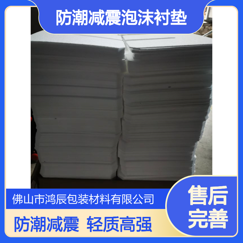 白色EPP泡沫垫片 五金配件防潮减震泡沫衬垫 轻质高强模切冲型