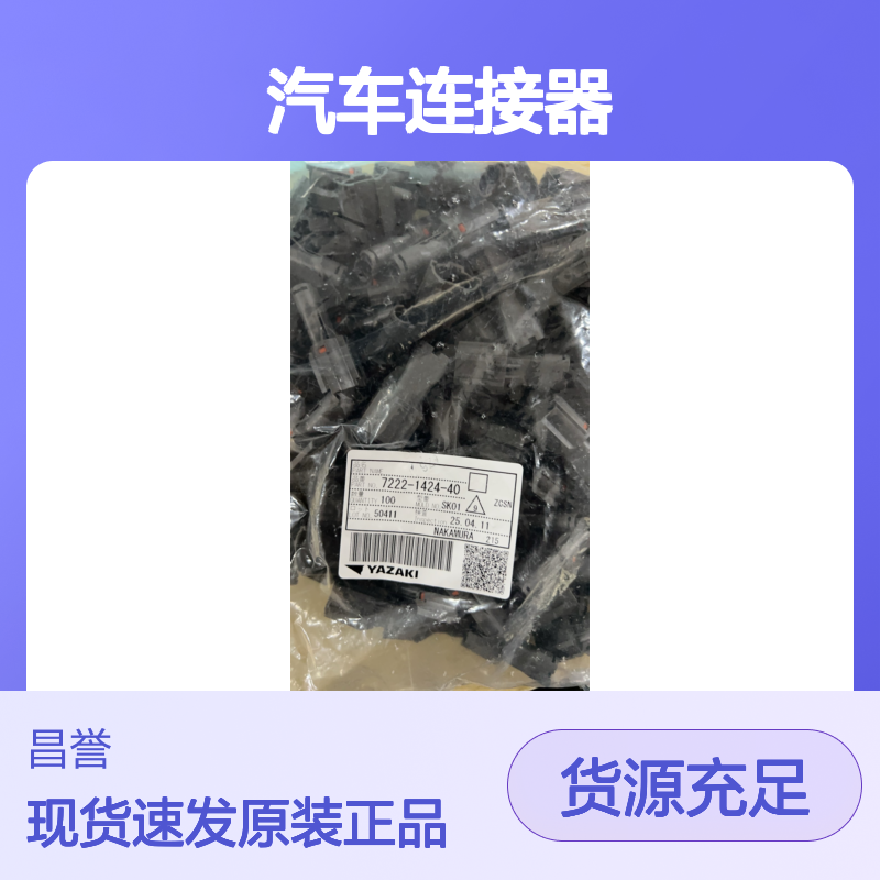 YAZAKI矢崎7158-4891胶壳 原装现货,汽车连接器