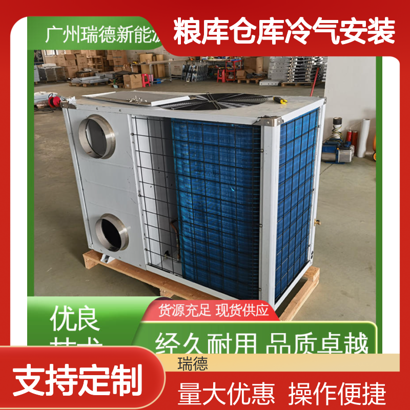 粮仓空调定制服务 经久耐用 品质卓越 性能强悍
