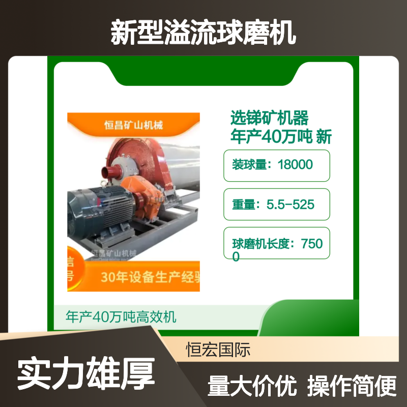 新型溢流球磨机MQG2145 年产40万吨 选锑矿金矿高效设备