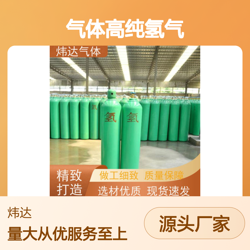 炜达气体 高纯氢气 特种行业专供 深海潜水用 质量保障