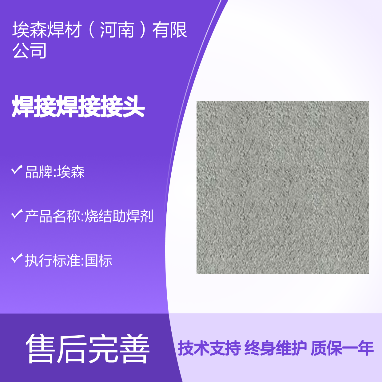 HJ301熔炼焊剂 车辆制造焊接用 减少气孔夹渣 接头可靠外观平整