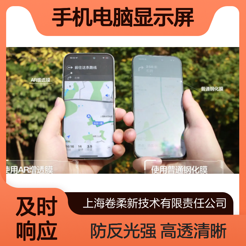 高清晰AR防反光玻璃 高透减反射玻 璃 手机电脑显示屏专用镀膜