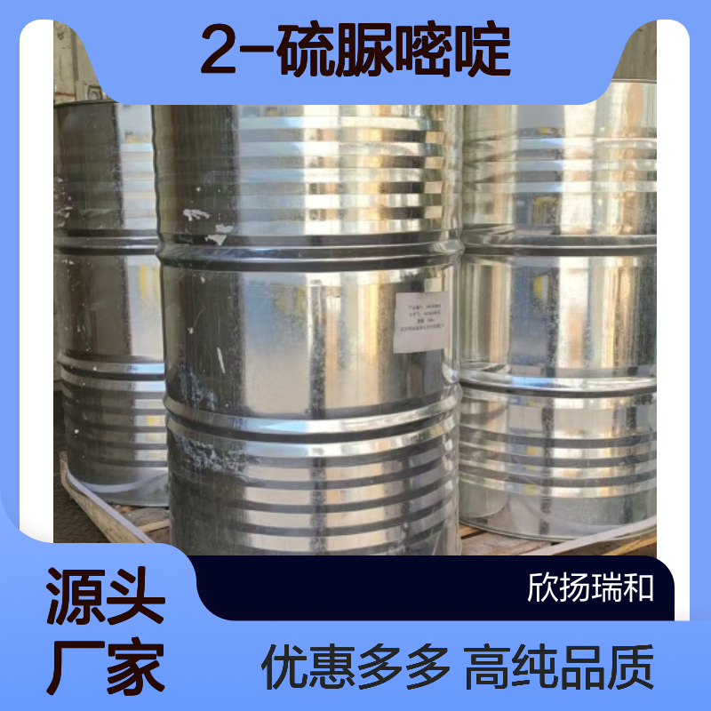 高含量 硫脲嘧啶 工业级 141-90-2 2-硫脲嘧啶 欣扬瑞和 99% 