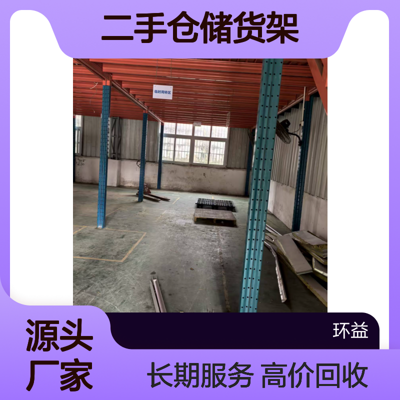 长期回收 二手仓储货架 高位货架 仓库重型阁楼平台收购