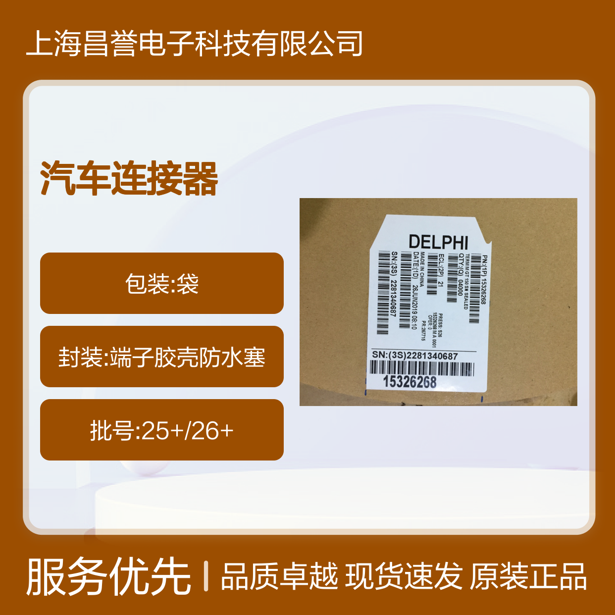 APTIV德尔福211CC2S1160端子 原装现货,汽车连接器