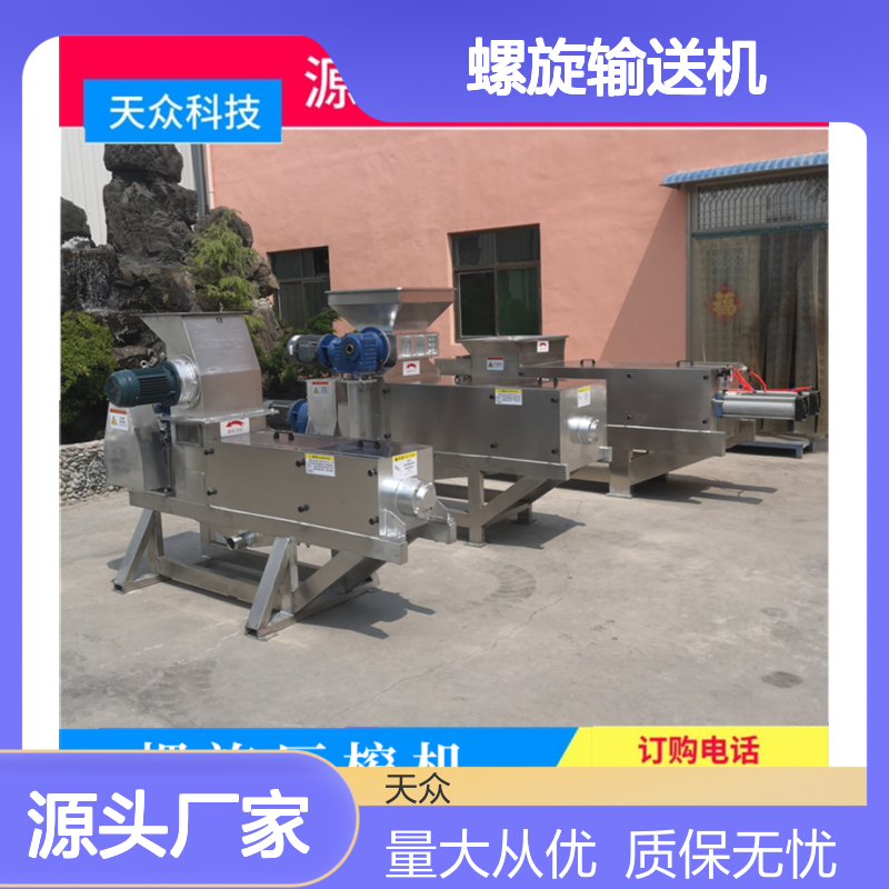 天众科技螺旋压榨机 脱水固液分离设备 移动便捷