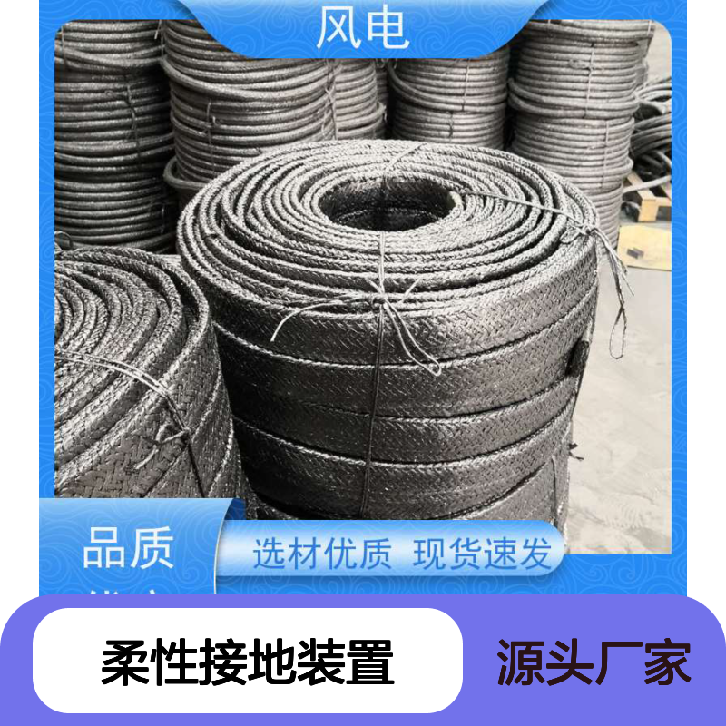 石墨基柔性接地装置 防腐长效降阻 施工方便厂家直供