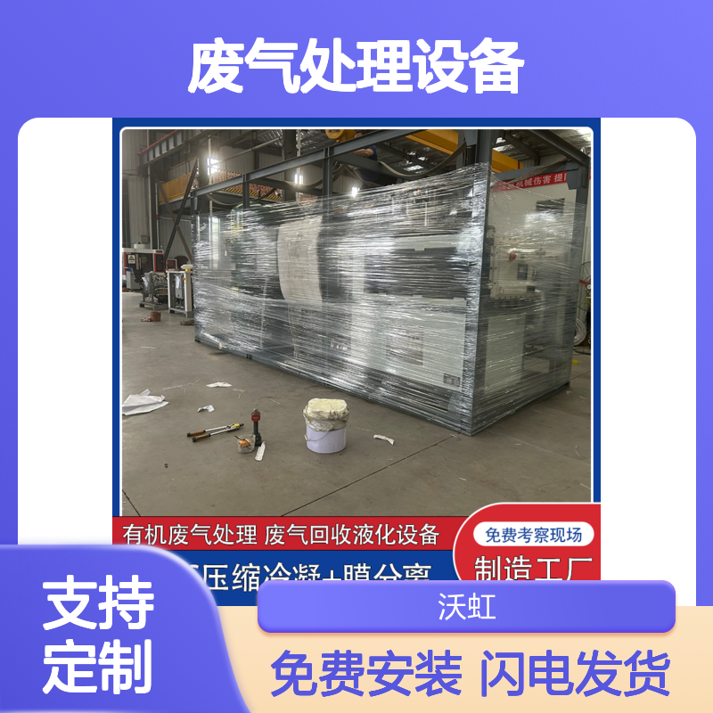 二氯甲烷VOCs废气处理设备 压缩冷凝+膜分离 支持定制