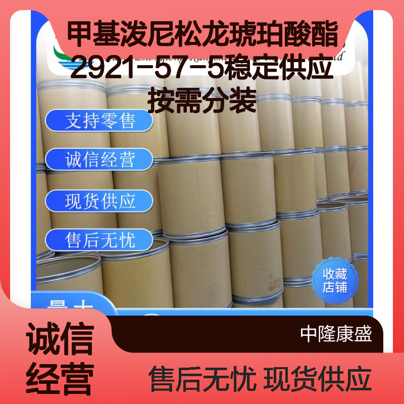 甲基泼尼松龙琥珀酸酯2921-57-5稳定供应 按需分装