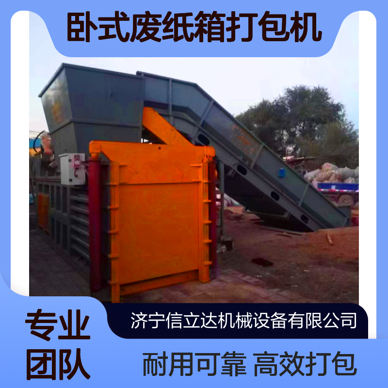 鸿运 自动卧式废纸箱打包机 编织袋吨包袋压包机 提升门连续出包