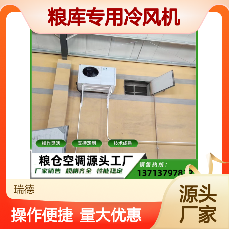 粮库专用冷风机 支持定制 操作灵活 技术成熟 现货充足