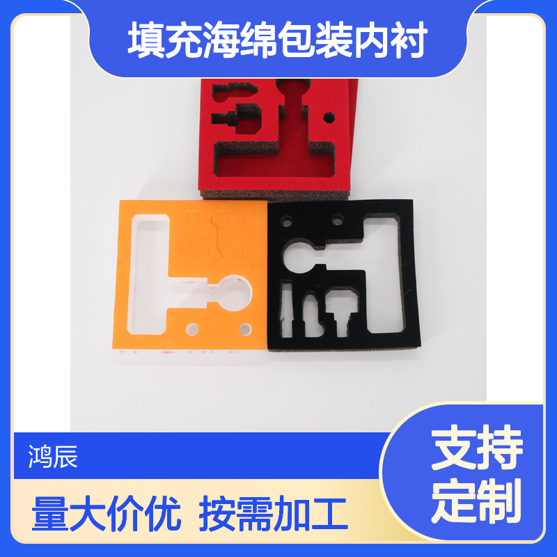 鸿辰彩色EVA泡棉板 七夕礼盒填充海绵包装内衬 防撞减震按需加工
