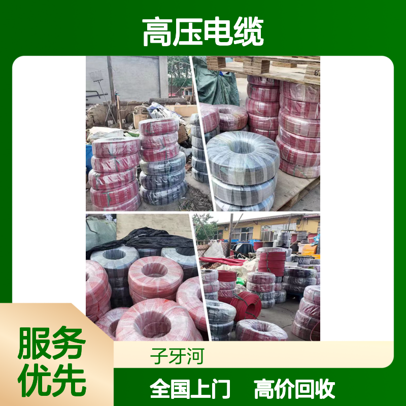 无卤低烟 110KV高压电缆 铜缆回收 实时服务 架空线