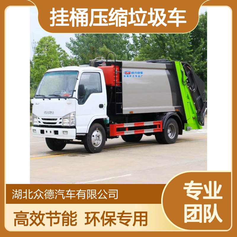 程力威庆铃五十铃6方平头单桥 柴油后装挂桶压缩垃圾车 高效节能