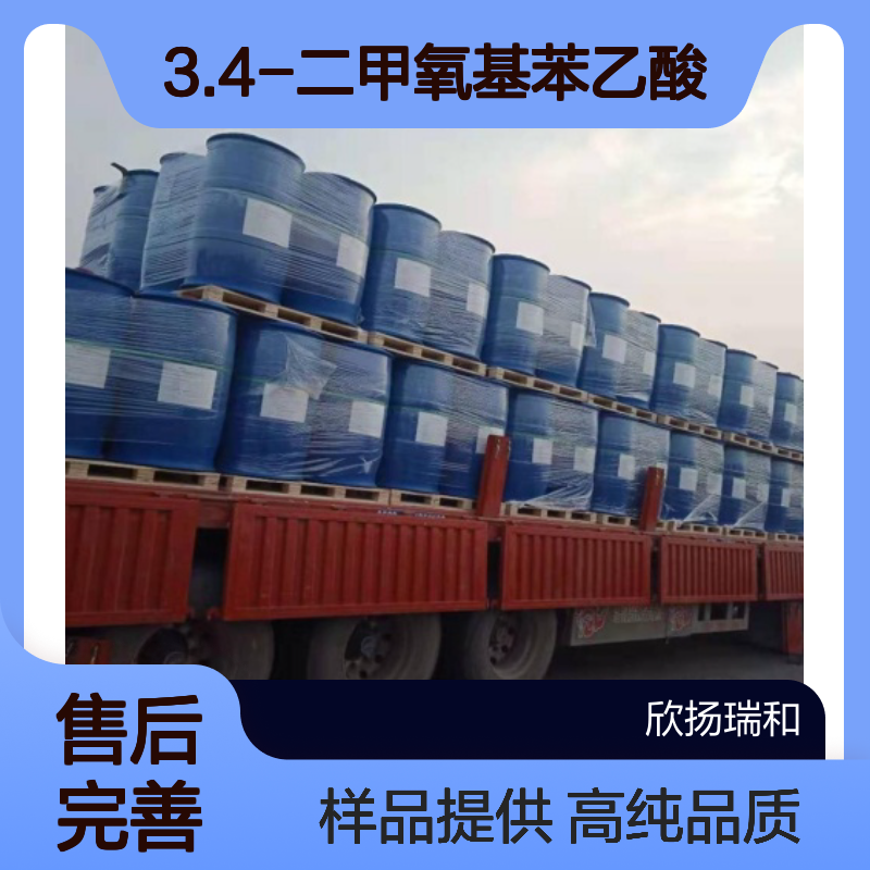 3.4-二甲氧基苯乙酸CAS:93-40-3 高藜芦酸 高含量可提供样品