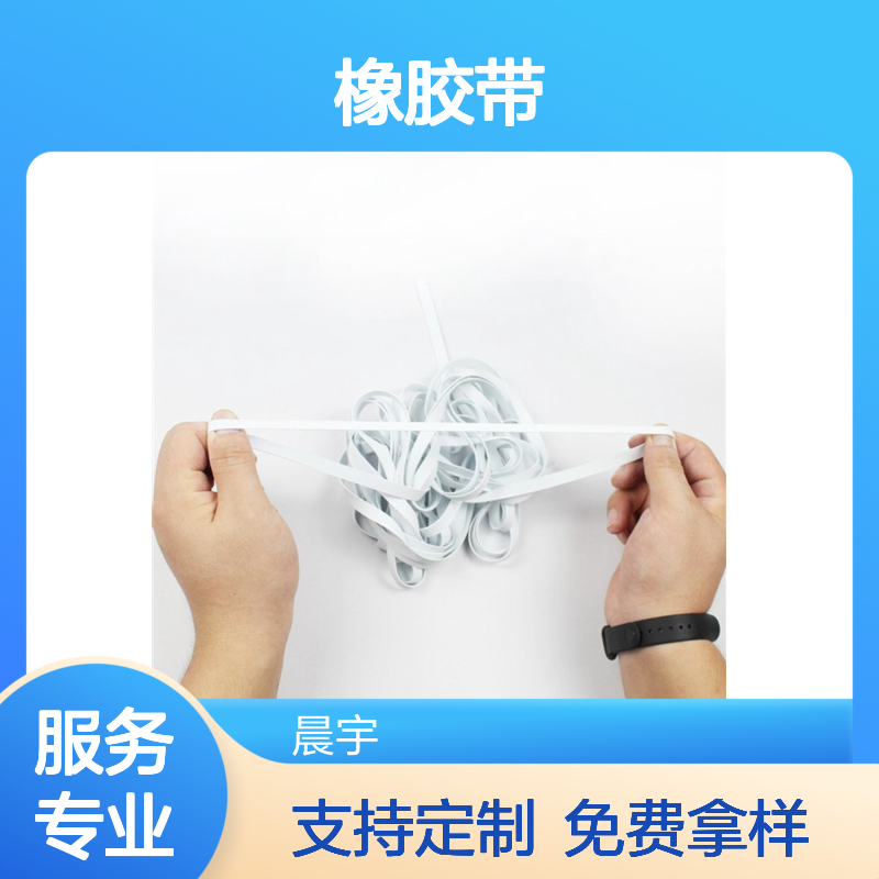 橡王国际白色高弹力橡胶带 泳衣面罩耳带专用