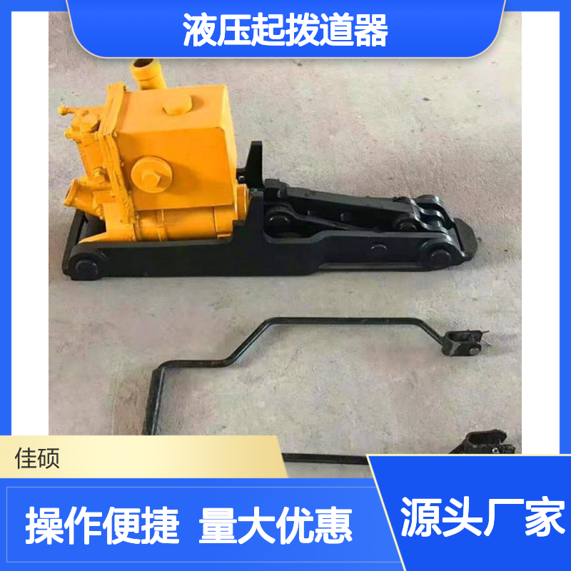 齿条起道器 YQB-300液压起拨道器 一机两用铁路工务维修工具